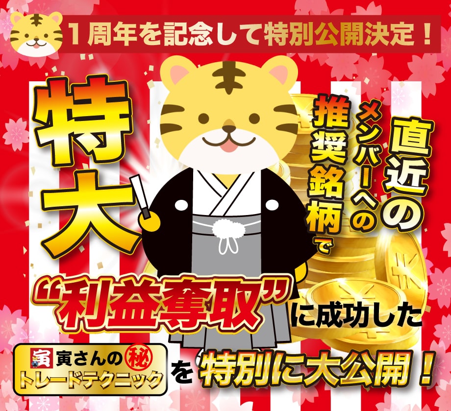 寅さんの株ラウンジ