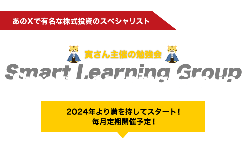 寅さん主催の勉強会