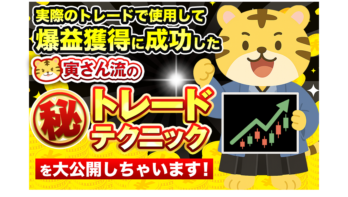寅さんの株ラウンジ